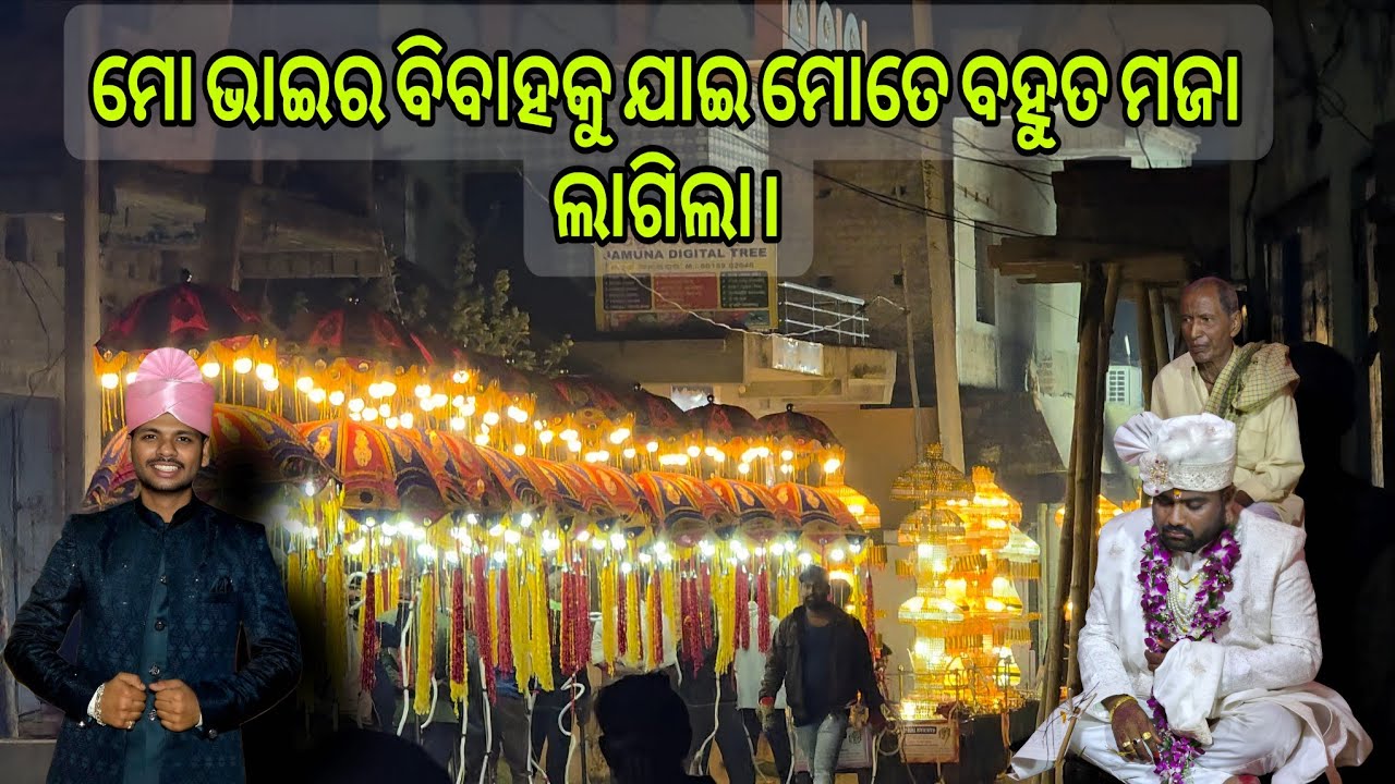 ମୋ ଭାଇର ବିବାହକୁ ଯାଇ ମୋତେ ବହୁତ ମଜା ଲାଗିଲା।✨️@Mu_Vloger_Soumya #subscribe #odiavolg #mairrage #wedding