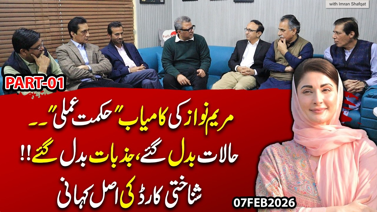 Maryam Nawaz’s Winning Strategy! Public Emotions Changed & Real Story of ID Cards! | Imran Shafqat