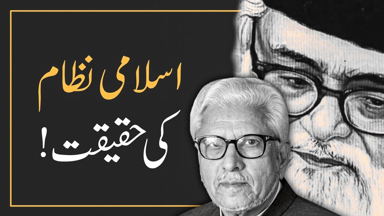 ISLAMI NIZAM KI HAQEEQAT ‼️ اسلامی نظام کی حقیقت | JAVED AHMAD GHAMIDI