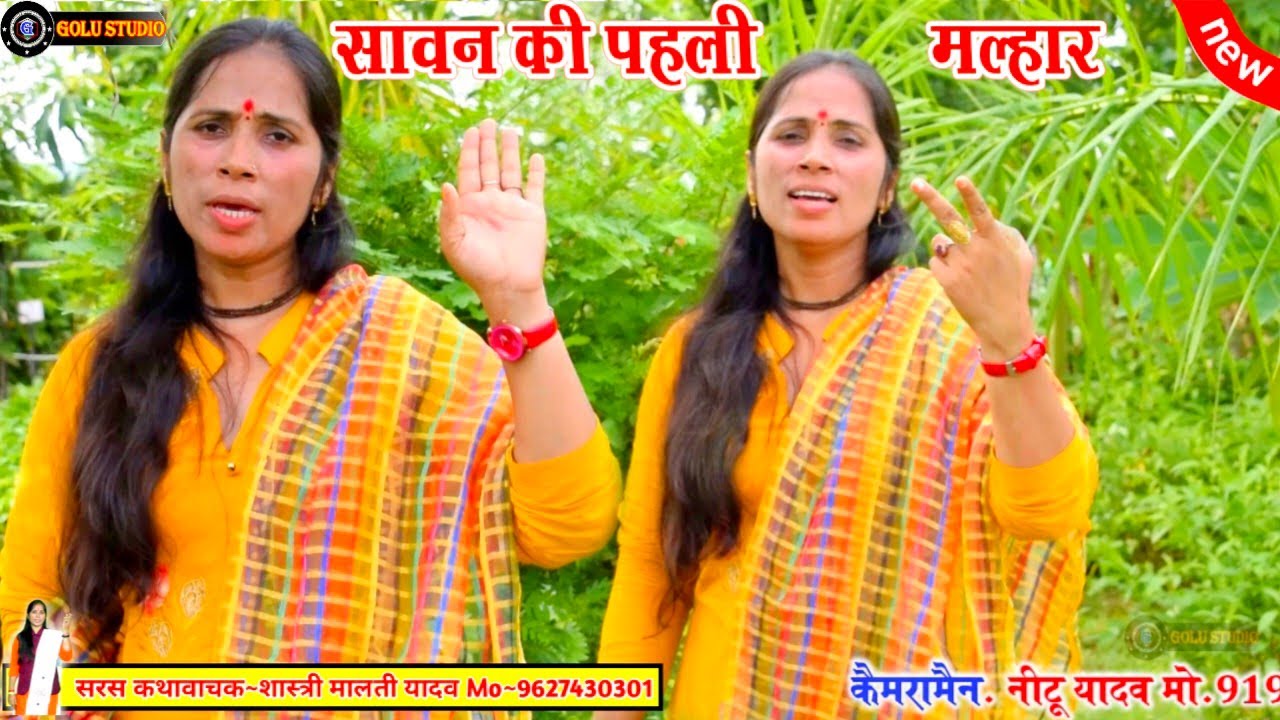 आ गईं 2023 की न्यू मल्हार√मेरी बहना साँची कह दे हाल दिबला के कितने लाल!!Malti shastri Etawah