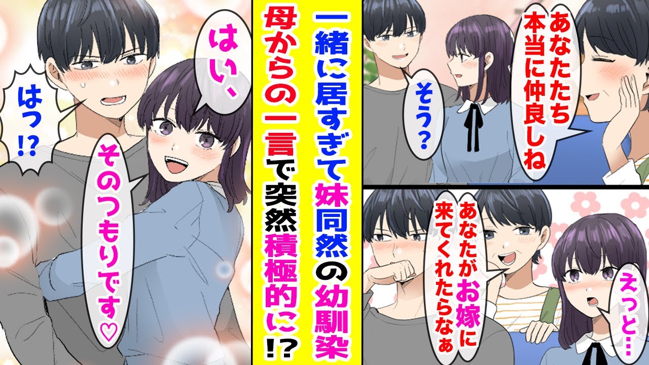 【漫画】生まれた時から一緒にいる妹同然の幼なじみ→ある日突然、俺の母親からの一言がきっかけで積極的になり...【胸キュン漫画ナナクマ】【恋愛マンガ】