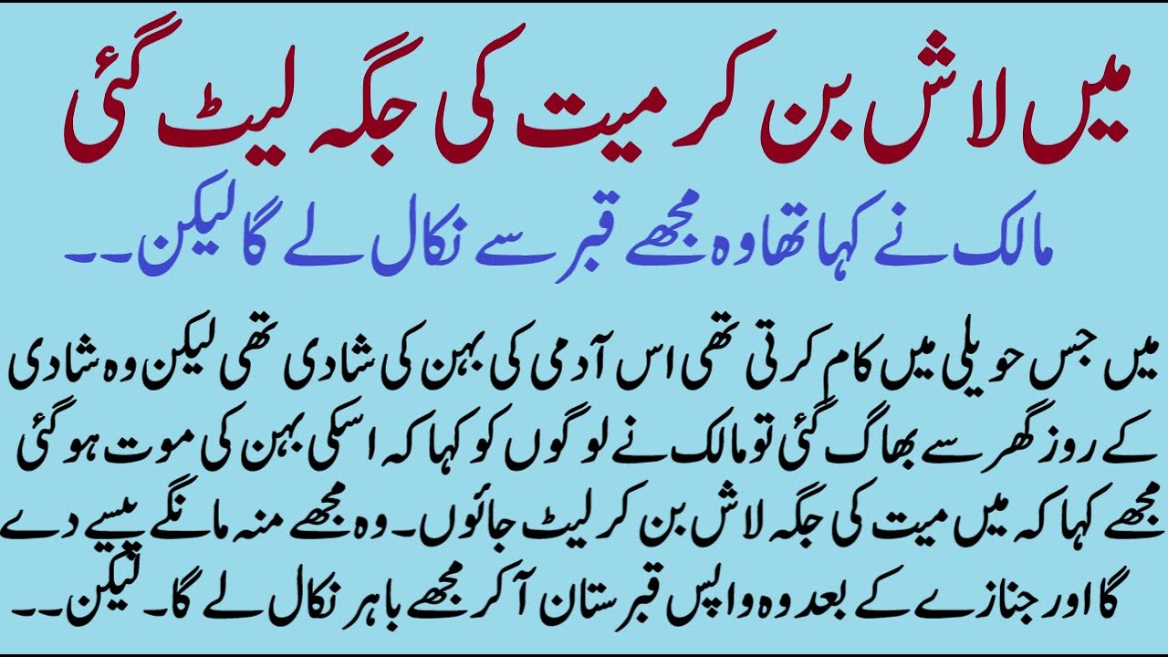 Lash ban ke qabar main lait gai | ISLAMIC MORAL STORY IN URDU HINDI | SABAQ AMOZ IMAN KAHANIYAN