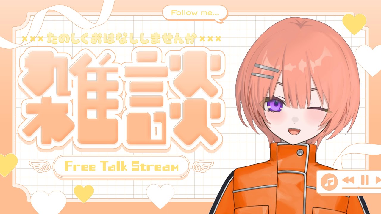 【雑談】全てはスギ花粉が悪い【芙浦うに/個人勢/新人VTuber】