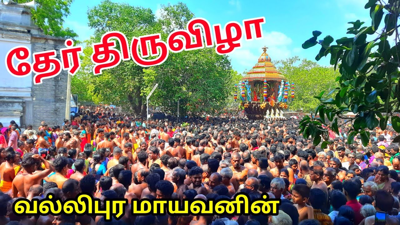 யாழ் வல்லிபுர ஆழ்வார் தேரேரி வரும் காட்சி | Vallipura Alvar Temple #Chariot Festival 2024