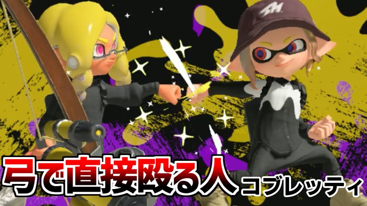 最強ペア決定戦、野良でやったら大勝利した件  キャンシェル修行シリーズ#05【splatoon3】【爆速ゆっくり実況】