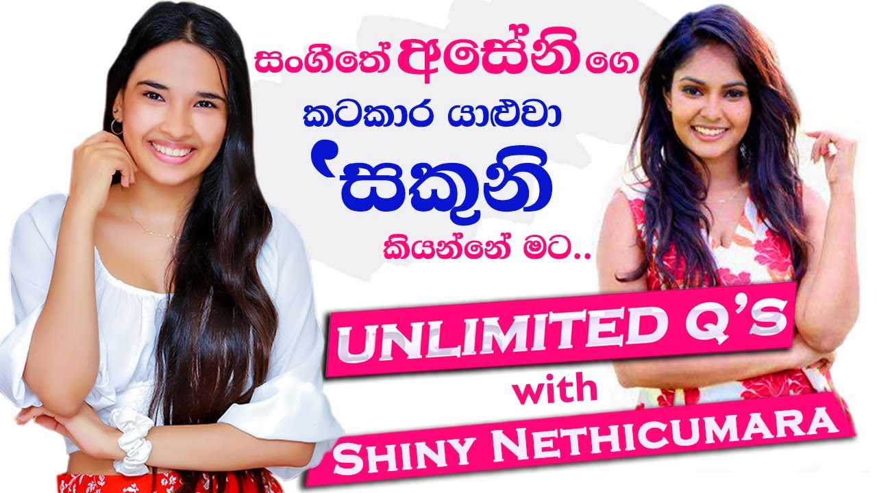 UNLIMITED Q'S WITH SHINY NETHICUMARA | SATH TV