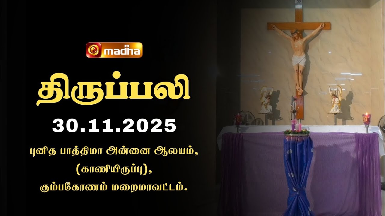 HOLY MASS TAMIL | 30 NOVEMBER 2025 | CYCLE A | 6:00 AM | KUMBAKONAM | @madhatelevision​