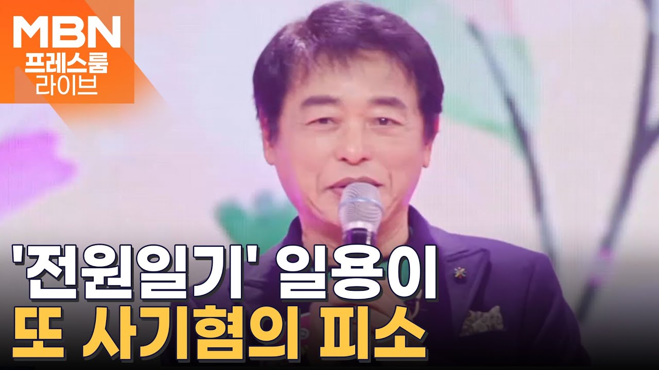 일용이 박은수, 또 수천만 원 사기 혐의로 고소당했다 [프레스룸 LIVE]
