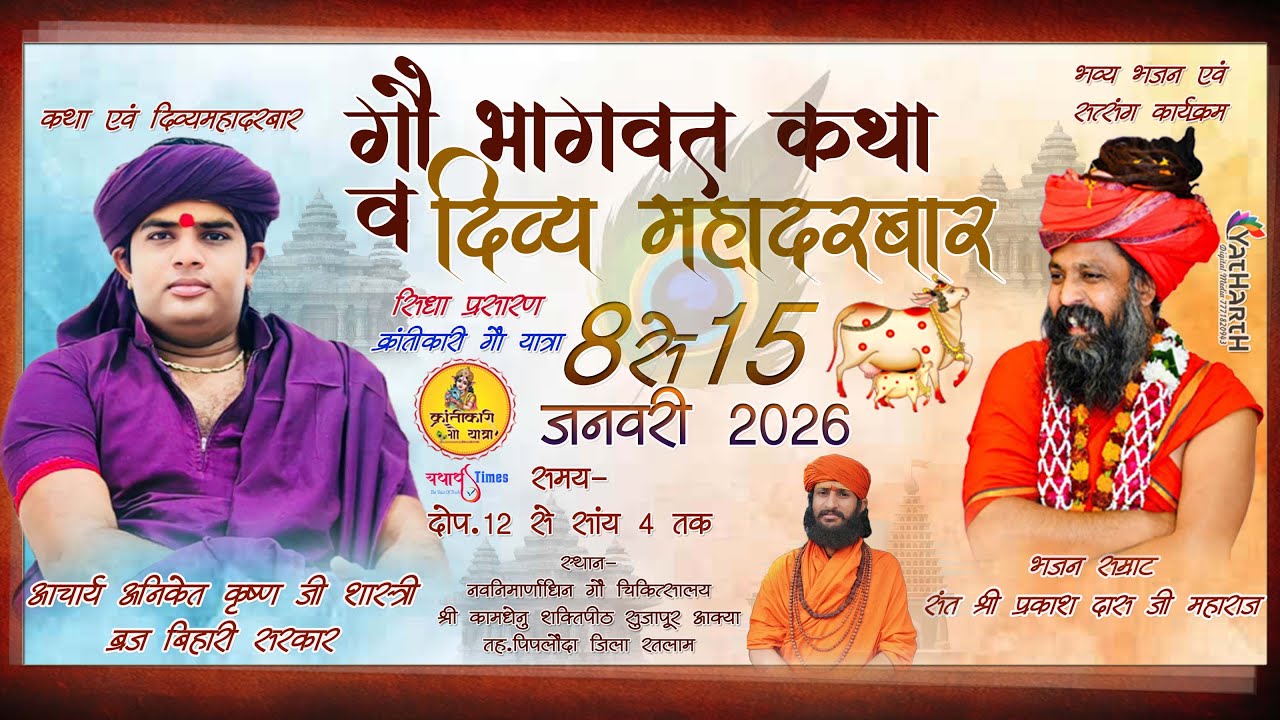 LIVE-DAY 8-विशेष भजन सस्त्संग कार्यक्रम  ||सुजापुर || जिला रतलाम || |#yatharthtimes