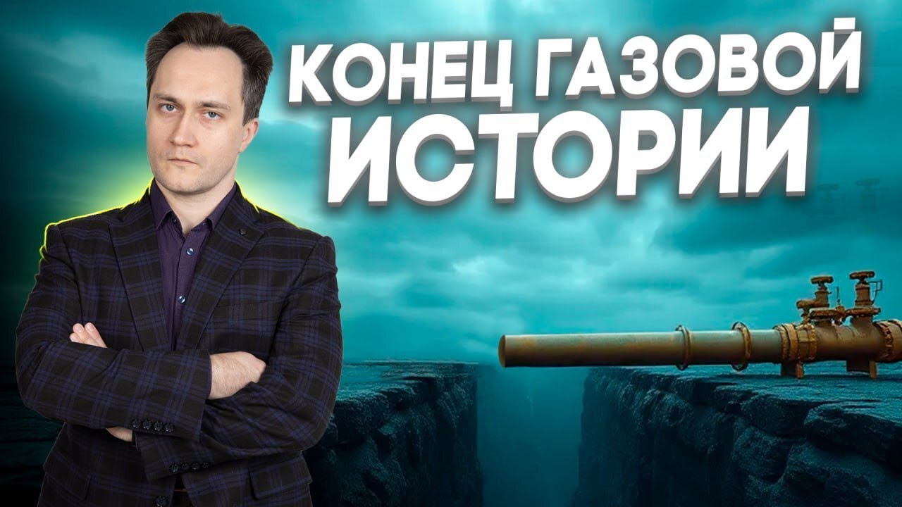 Евросоюз запрещает российский газ
