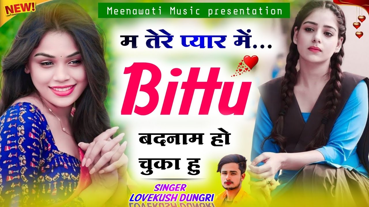 म तेरे प्यार में बिट्टू बदनाम हो चुका हु {m tere pyar me bittu badnam ho chuka hu}~ lovekush dungri