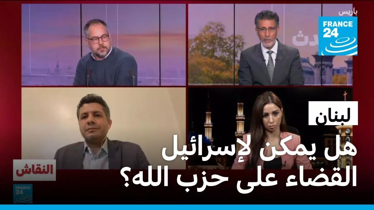 لبنان: هل يمكن لإسرائيل القضاء على حزب الله؟ • فرانس 24