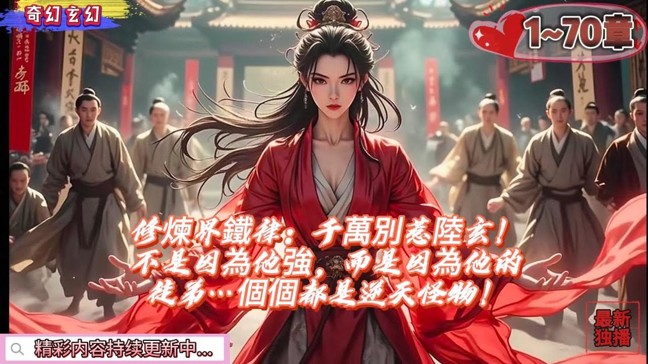 修煉界鐵律：千萬別惹陸玄！不是因為他強，而是因為他的徒弟…個個都是逆天怪物！