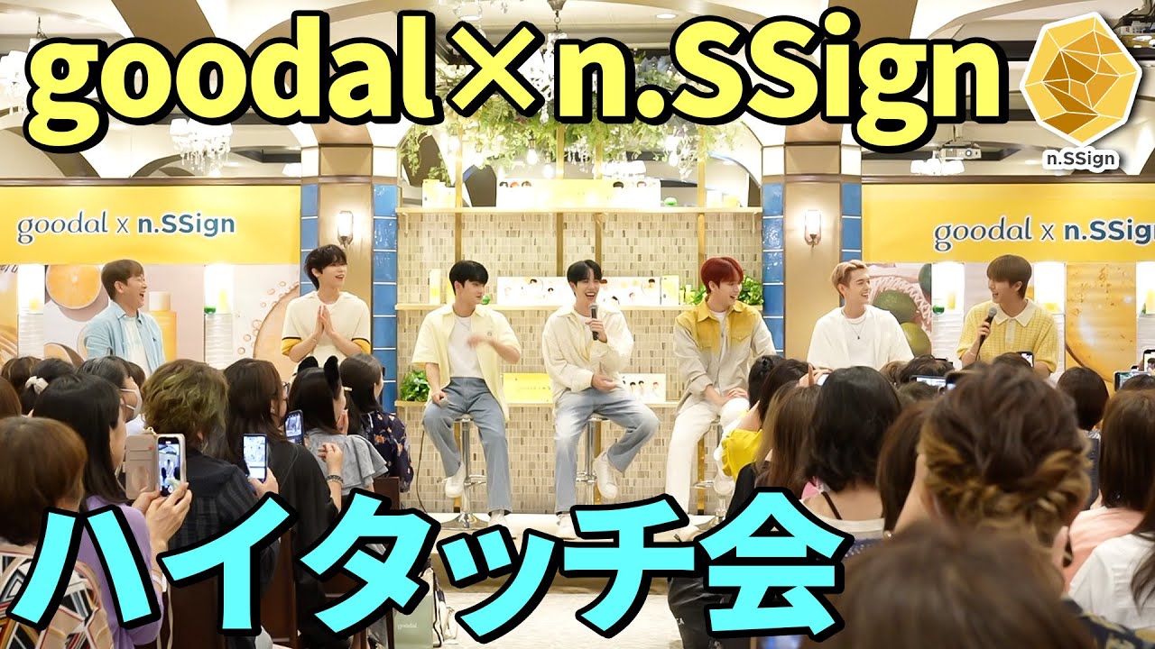 初めてK-popアイドルのMCを務めました！日本人の温かい応援に感動【n.SSignハイタッチ会】