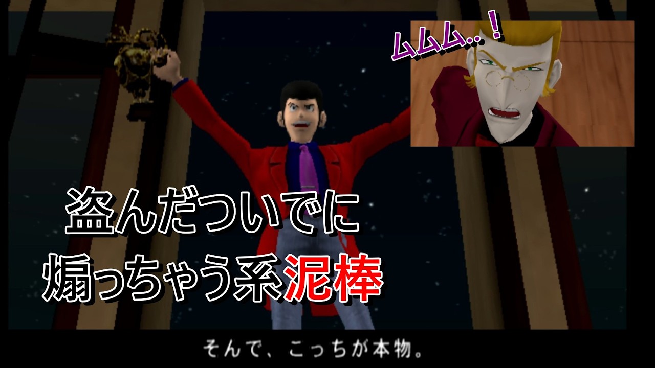 ようやく盗めたね！あなたの心！【ルパン三世～魔術王の遺産～】