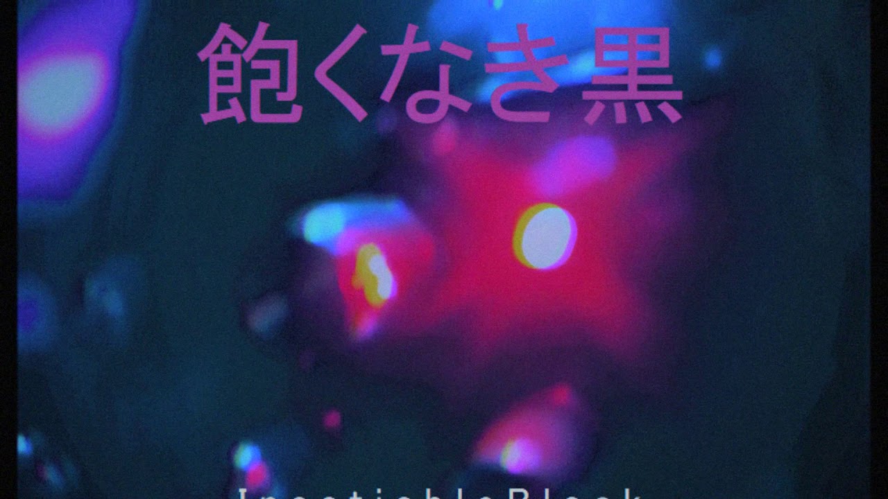 ＩＮＳＡＴＩＡＢＬＥ　ＢＬΔＣＫ飽くなき黒 - Cross eyed stars クロスアイドスターズ