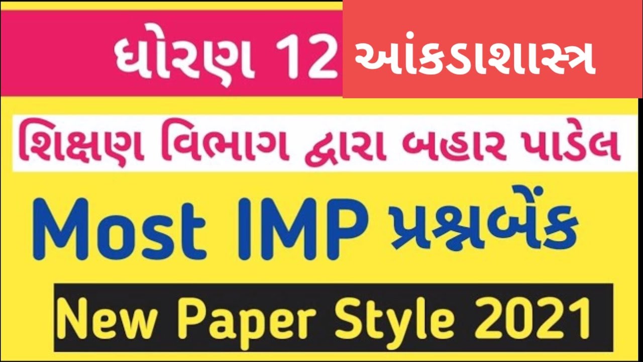STD 12 Commerce STATISTICSMost IMP 2021 | Std 12 account paper | Board Exam May 2021 | gseb imp 2021