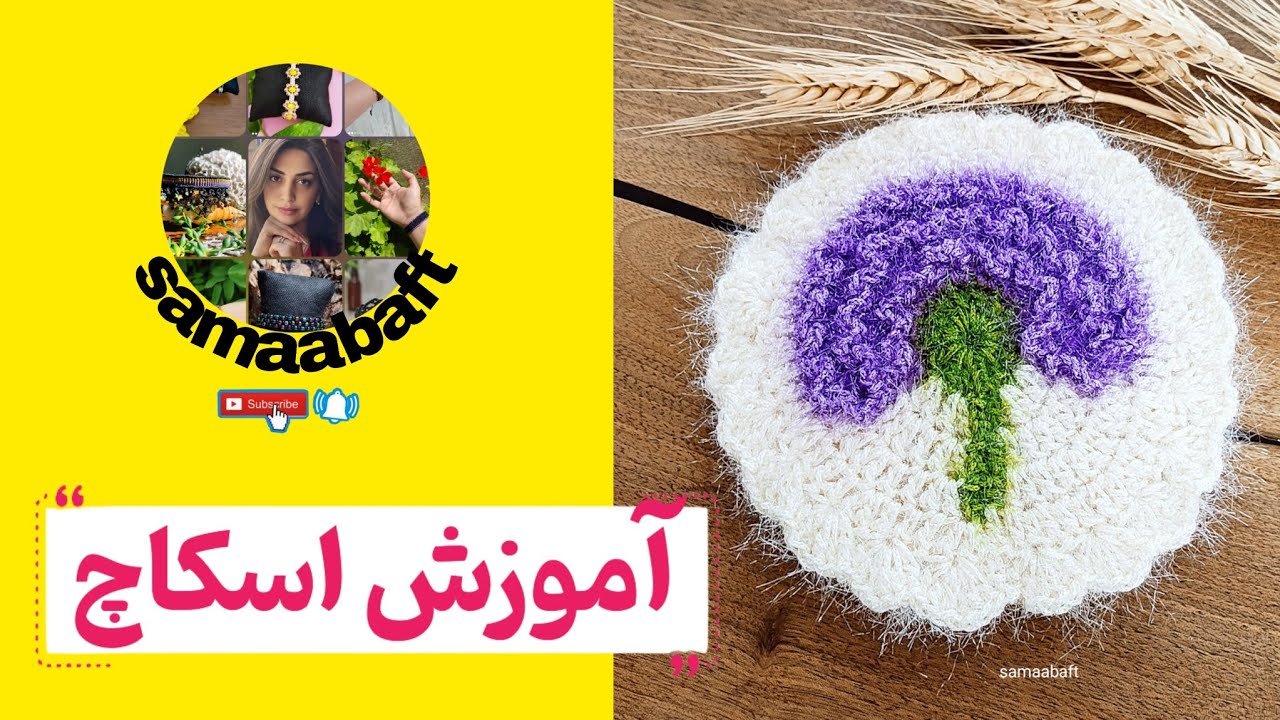 آموزش رایگان اسکاچ گل میخک 