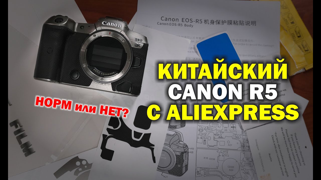 Китайский Canon R5 - Ништяки с AliExpress