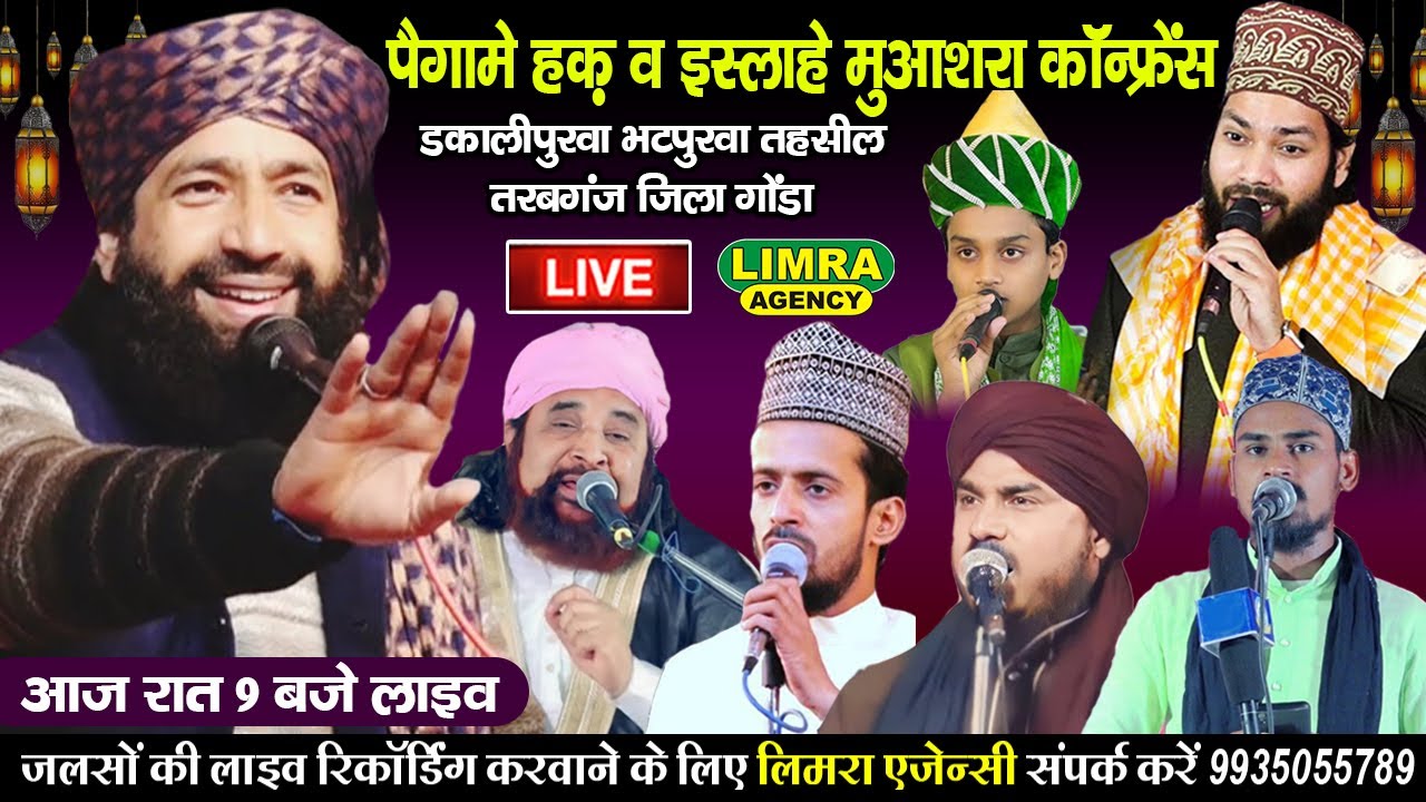 पैगामे हक़ व इस्लाहे मुआशरा कॉन्फ्रेंस-Dafalipurwa Bhatpurwa Tehsil Tarabganj District Gonda