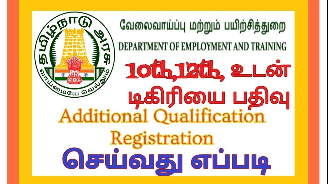 How to Register Additional Qualifications in Same ID in Tamil |TN Employment Registration