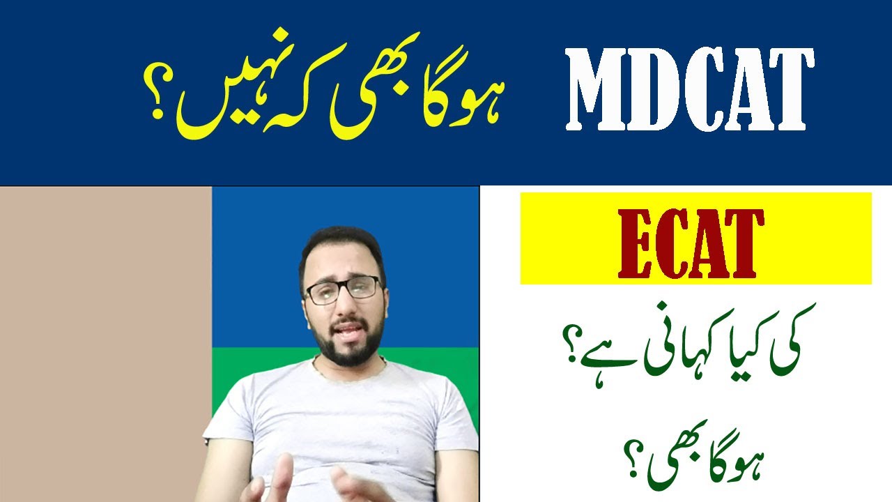 Latest status of MDCAT and ECAT | MDCAT 2020 | ECAT 2020 | MDCAT Latest News 2020 |Board Exams 2020