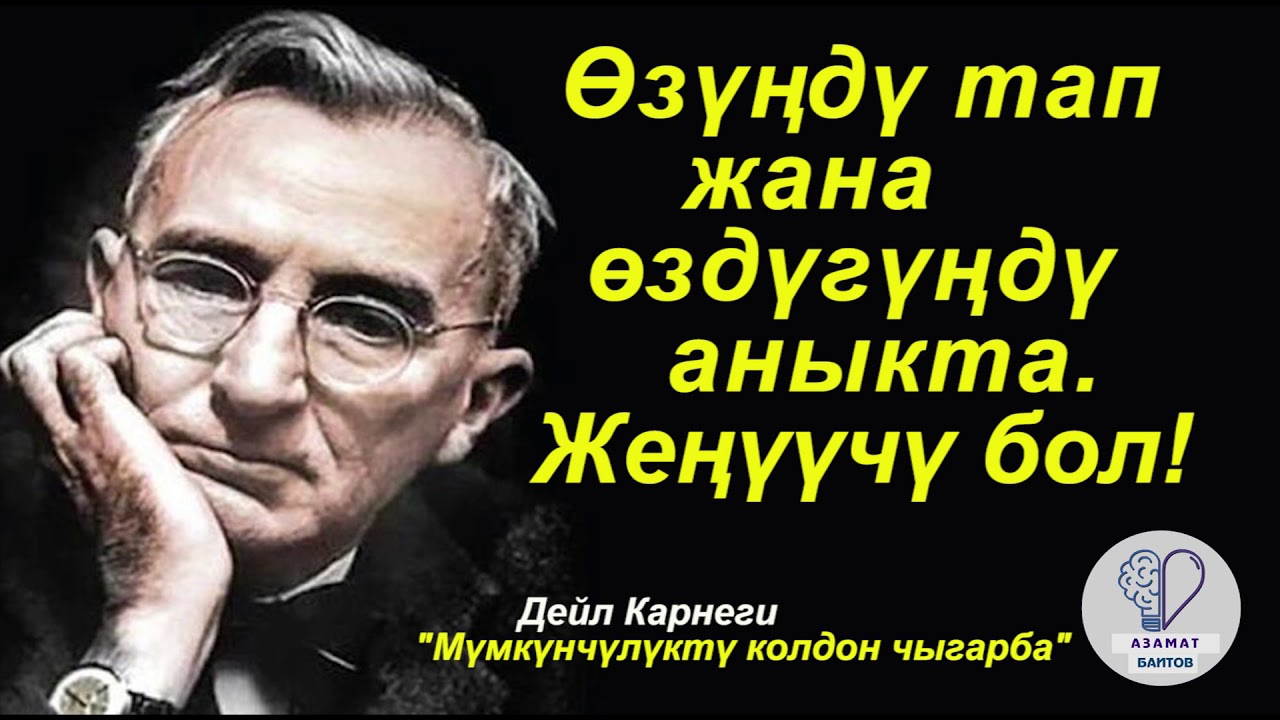 ӨЗҮҢДҮ ТАП! ӨЗДҮГҮҢДҮ УНУТПА! СЕН ИНДИВИДУАЛ ЖАНА УНИКАЛДУУСУҢ!