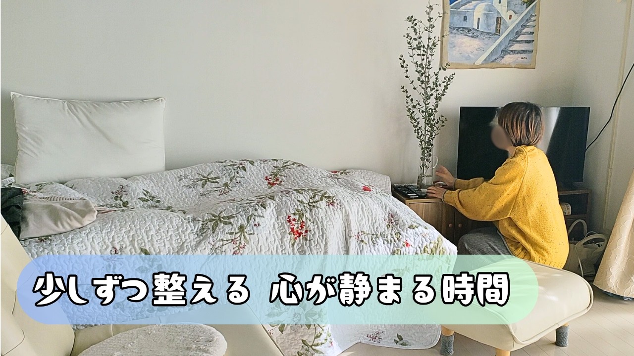 年齢とともに見直したこと｜安心を重ねる暮らしの工夫