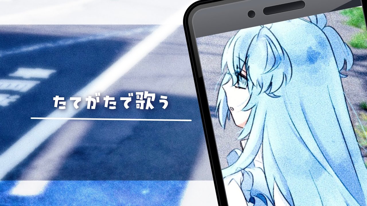 【歌枠】気ままにうたう枠【蒼名のら】#short