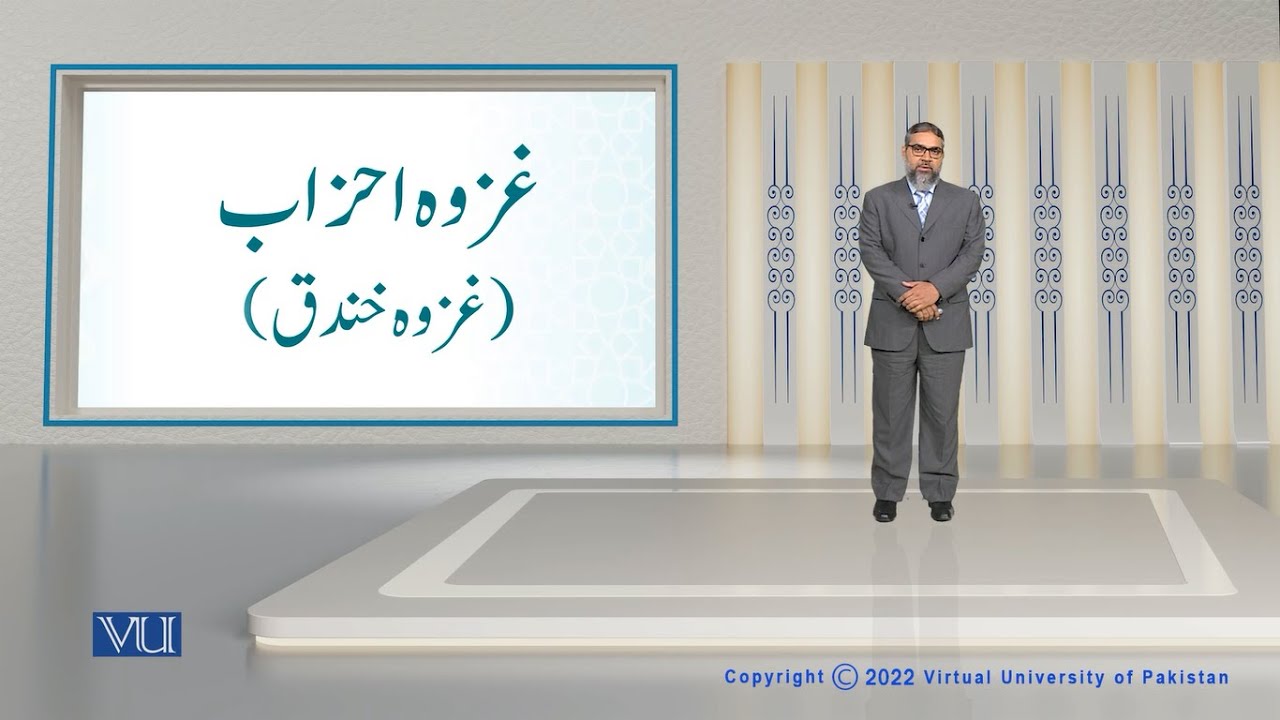 Ghazwa-e-Ahzab (Ghazwa-e-Khandaq) | Islamic Studies | ISL202_Topic080