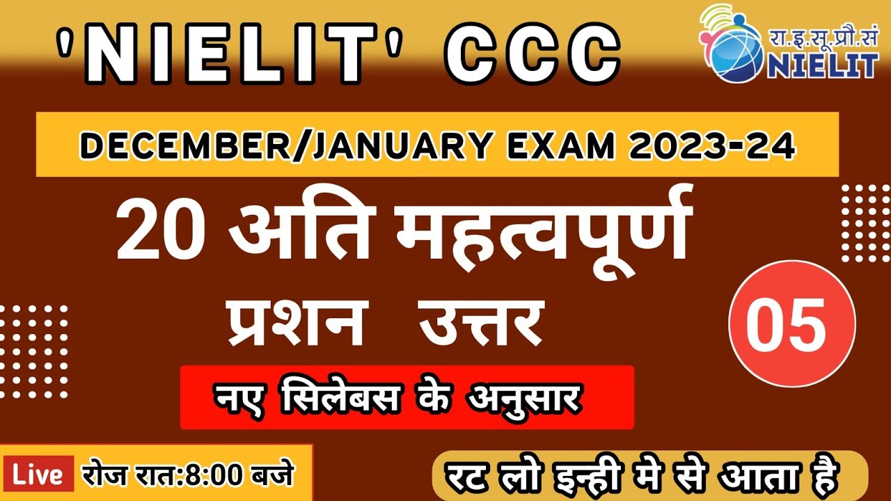 CCC DEC/JAN EXAM 2023-24 | DAY-05 || Top 20 Most Important Questions  By Abhishek Sir|#cccexam2023