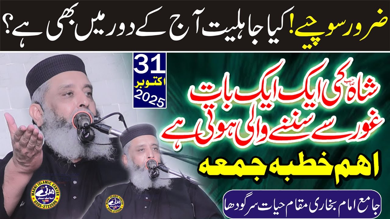 New Important Bayan 2025 | Molana Syed Sabtain Shah Naqvi | Topic : Dor E Jahliyat | Madni Islamic