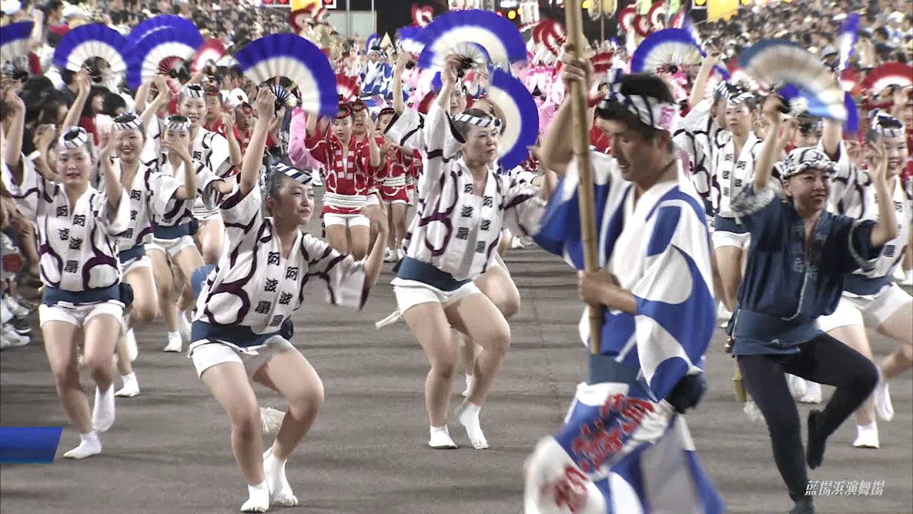 阿波おどり 2015 【藍場浜演舞場】 ending ♪ 少年時代