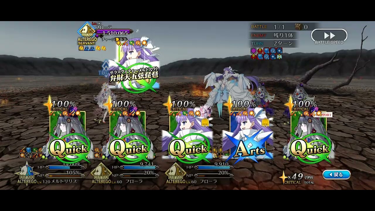 花咲く園へ導く女神 メルトリリス サポ星4 前衛のみ