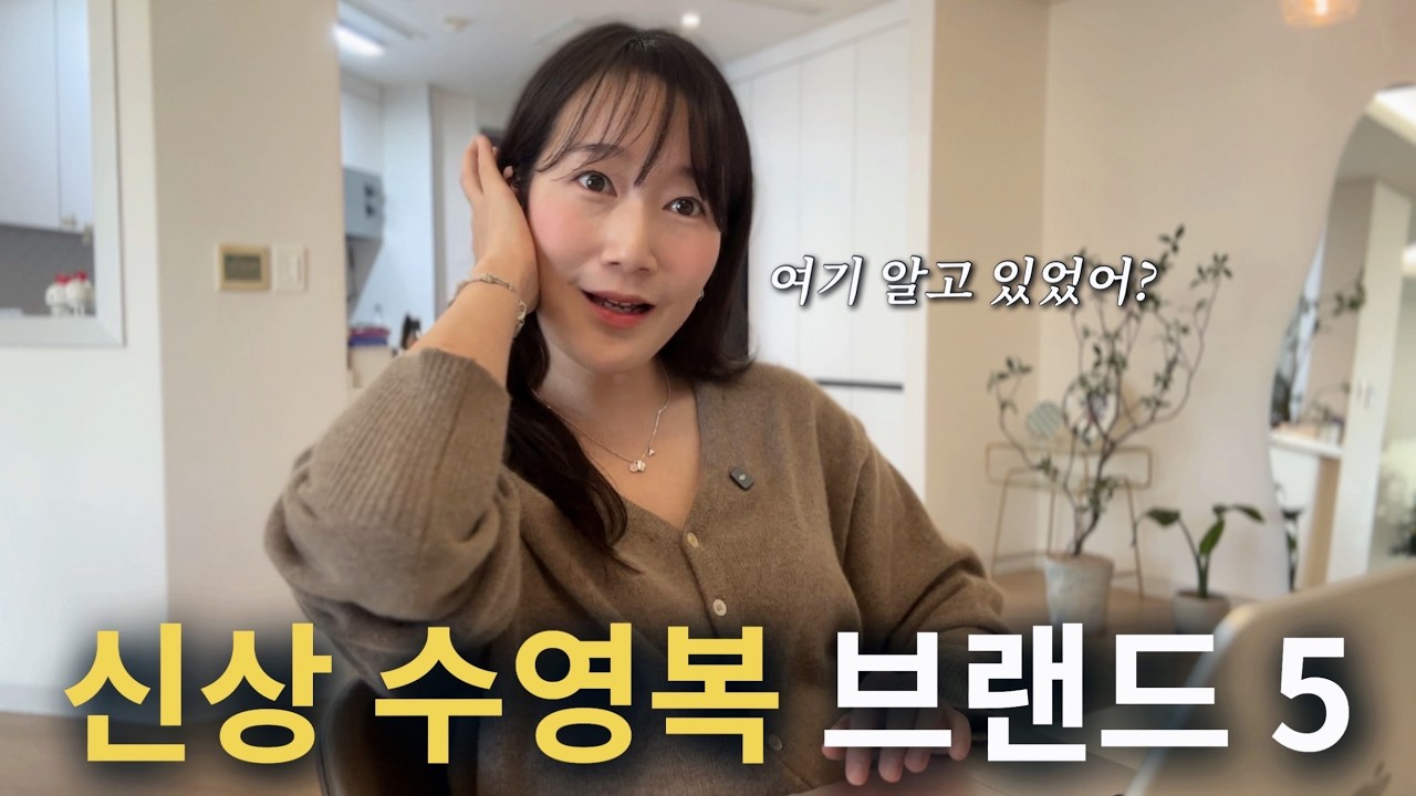 신상 수영복 브랜드 총정리🔥 수영인이라면 이건 못 참지