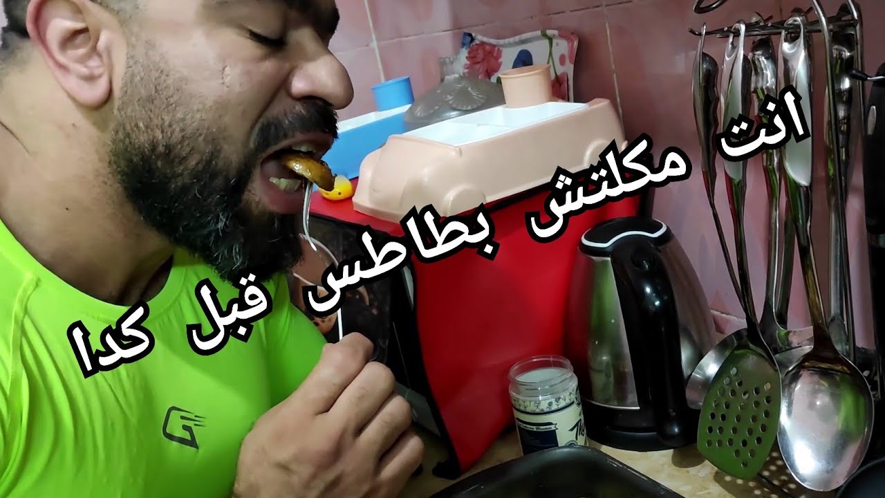 بطاطس دايت | هتحس انك أول مره تاكل بطاطس 😋