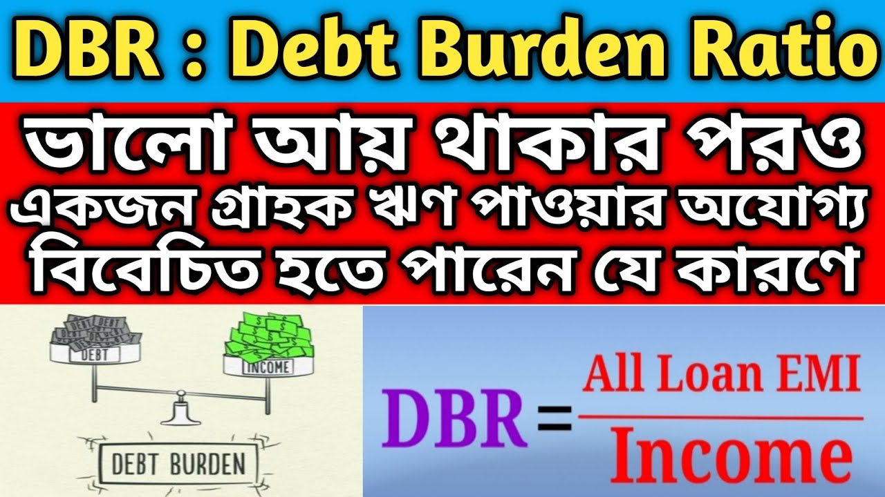Debt Burden Ratio (DBR) || Credit Worthiness based on Income || Borrower's Credit / Loan Eligibility