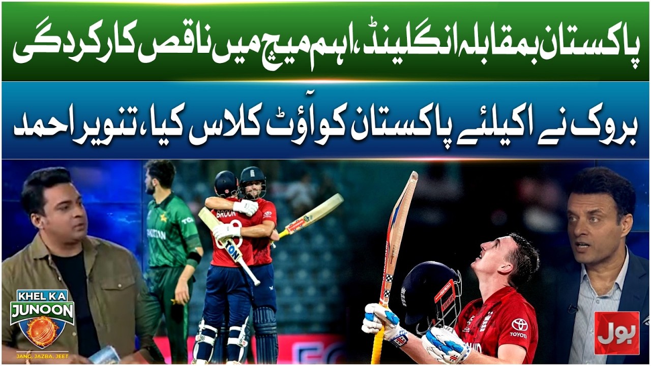 Pakistan Vs England | Poor Performance In Crucial Match | Tanveer Ahmed Reacts | Khel Ka Junoon