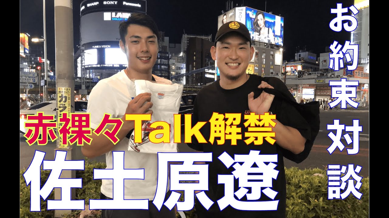 【大学バスケ】最終兵器・佐土原 遼くん(東海大学)とマル秘トーク