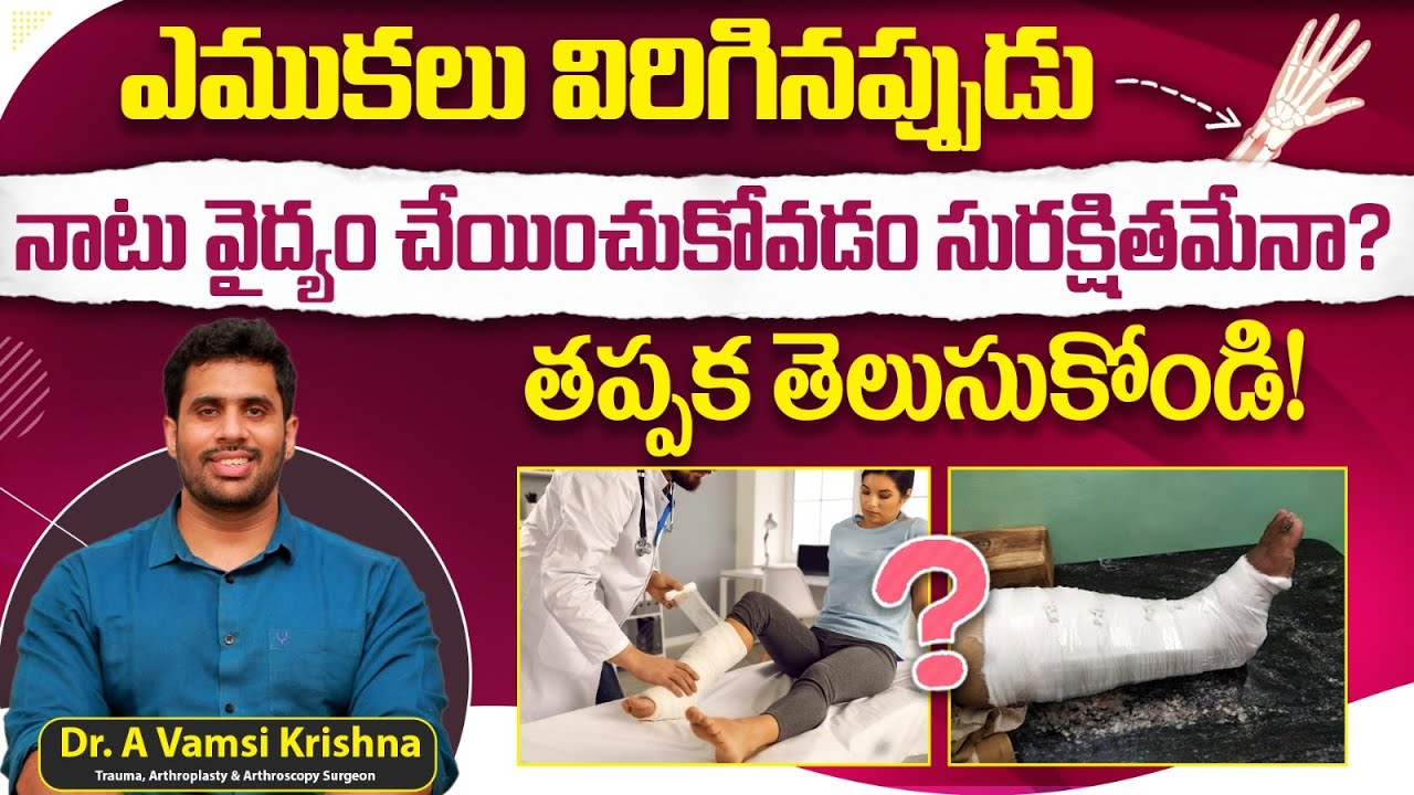 Is Traditional Bone Setting Really Safe? | Traditional VS Modern Bone Setting in Telugu | Vidhata
