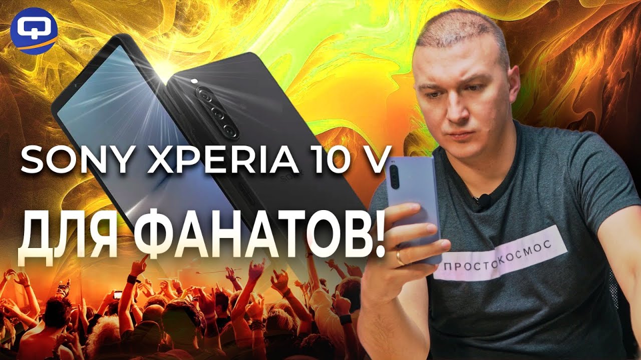 Sony Xperia 10 V. Смартфон не для всех?
