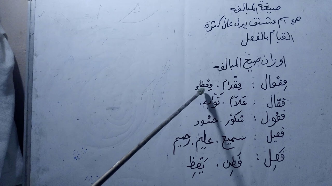 صيغ المبالغة