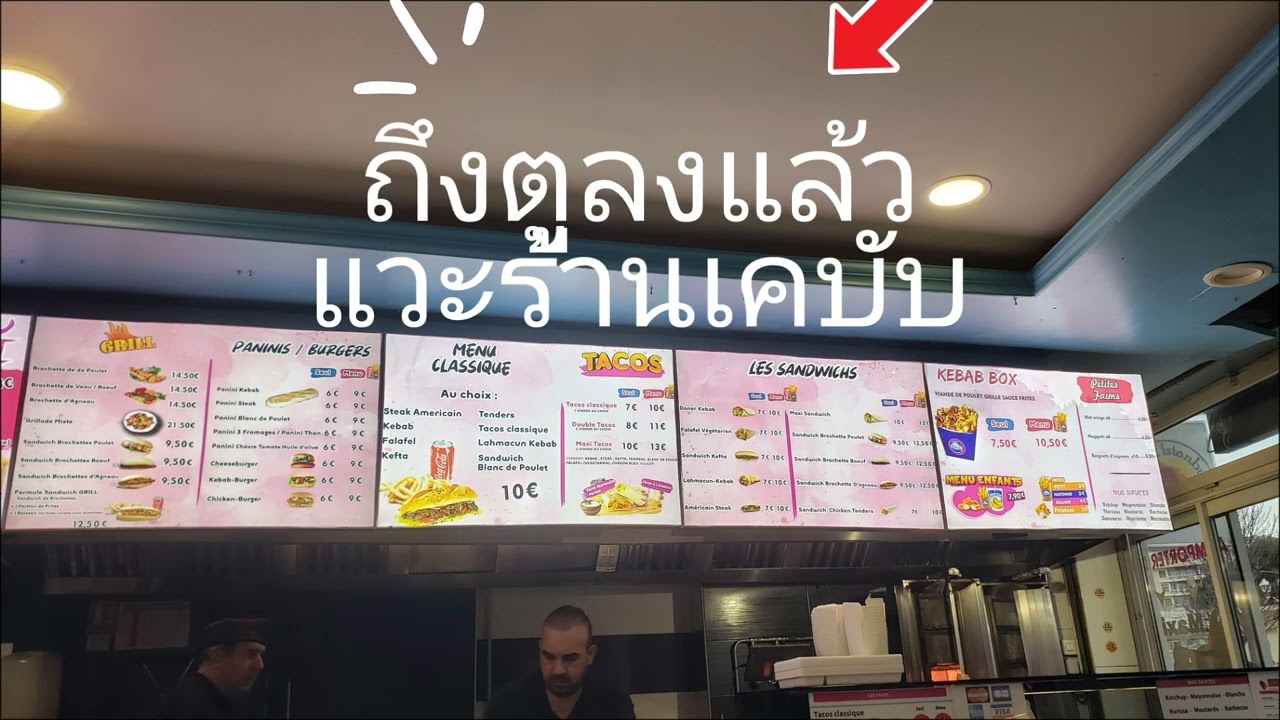 หาหมอที่ฝรั่งเศส ep4. พลาดขบวนรถไฟยังดีรร.นี้อาหารเพียบ