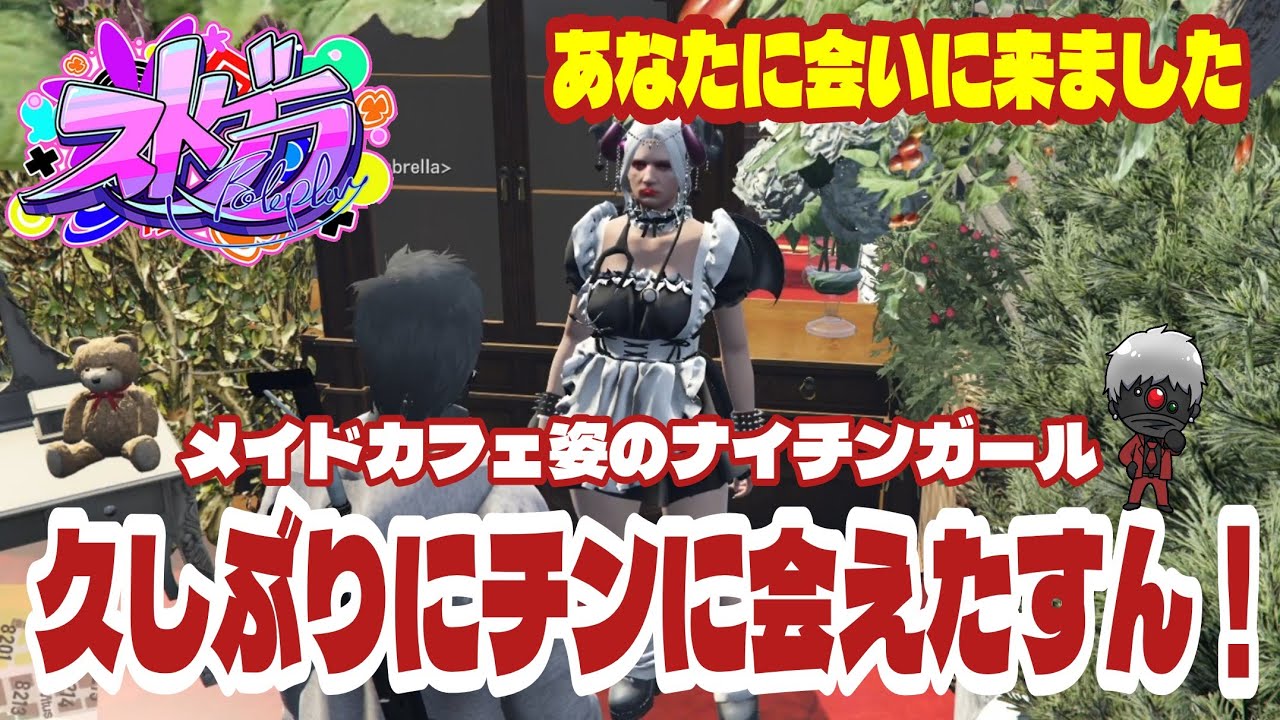 TUTTI 【#ストグラ 】久しぶりにチンに会えた！すんの悩みとは？ #ストグラ切り抜き  #220 【夢咲ひぽぽ/ナイチンガール/すん/すんチン/ナイチン】