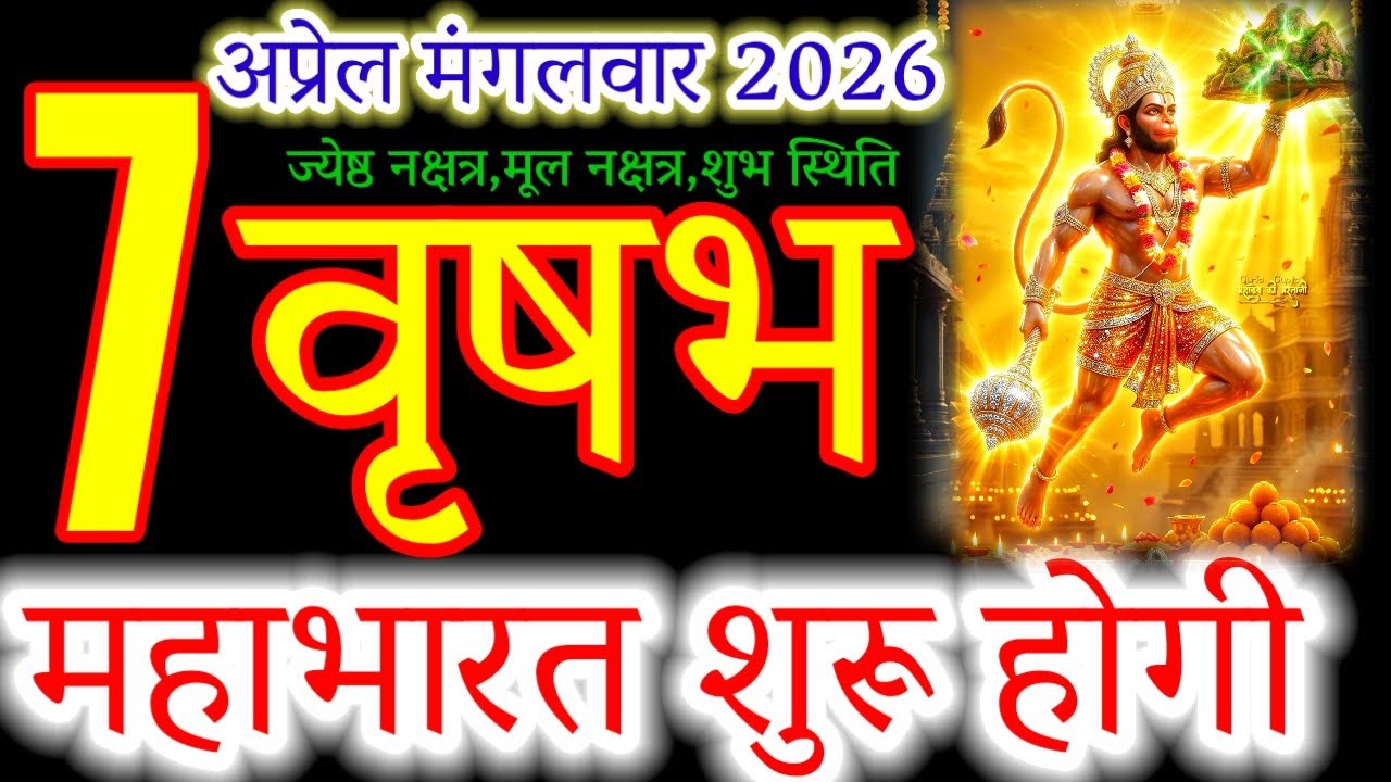 7 April 2026 | Big Warning for Taurus: The Mahabharat of Finances!#वृषभराशि#taurus#vrishabhrashi