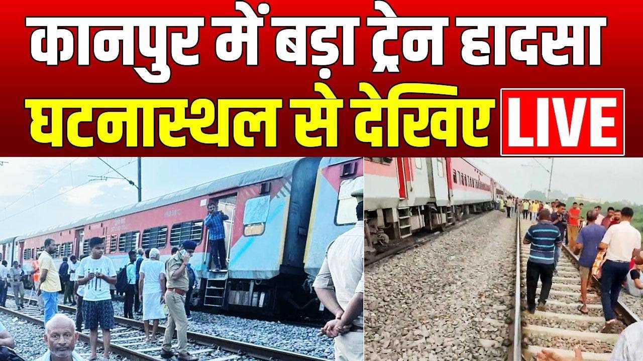 Kanpur Train Accident: कानपुर में बड़ा ट्रेन हादसा, घटनास्थल से देखिए&nbsp;LIVE&nbsp;|&nbsp;NBT
