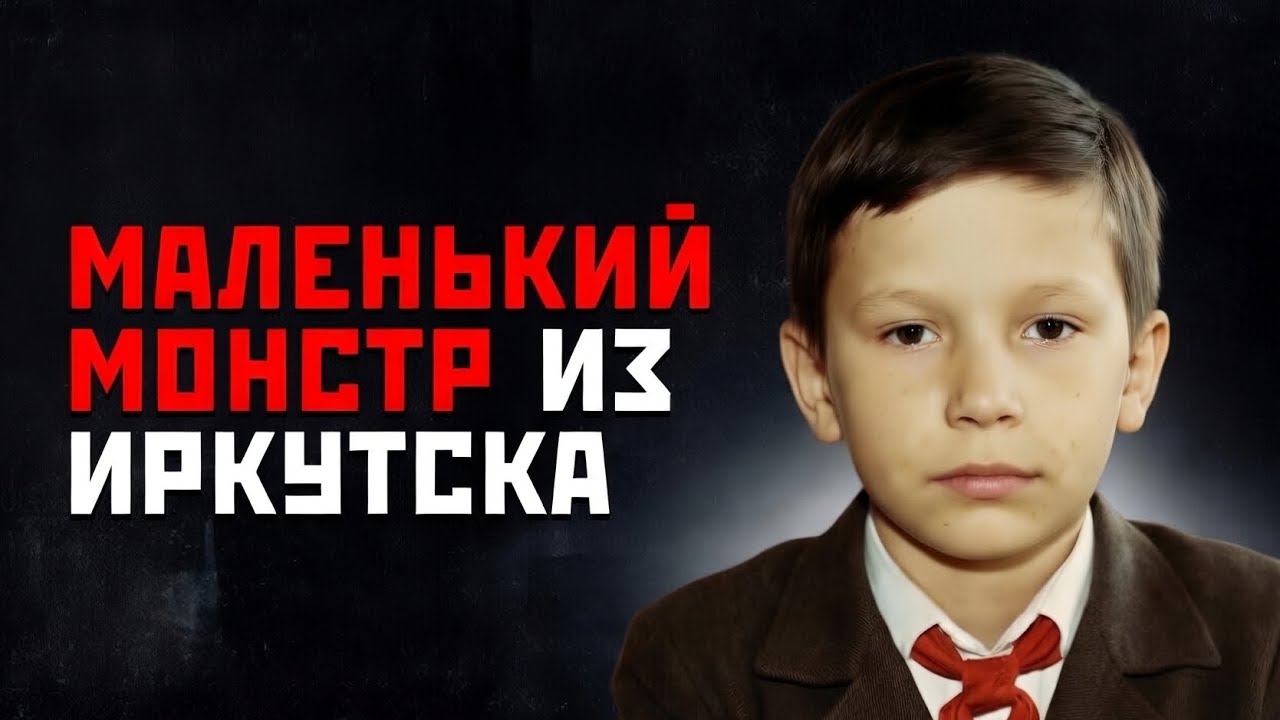 ТИХИЙ ОТЛИЧНИК КОТОРЫЙ ОКАЗАЛСЯ МОНСТРОМ.. ДЕЛО КОТОРОЕ ПОТРЯСЛО СССР