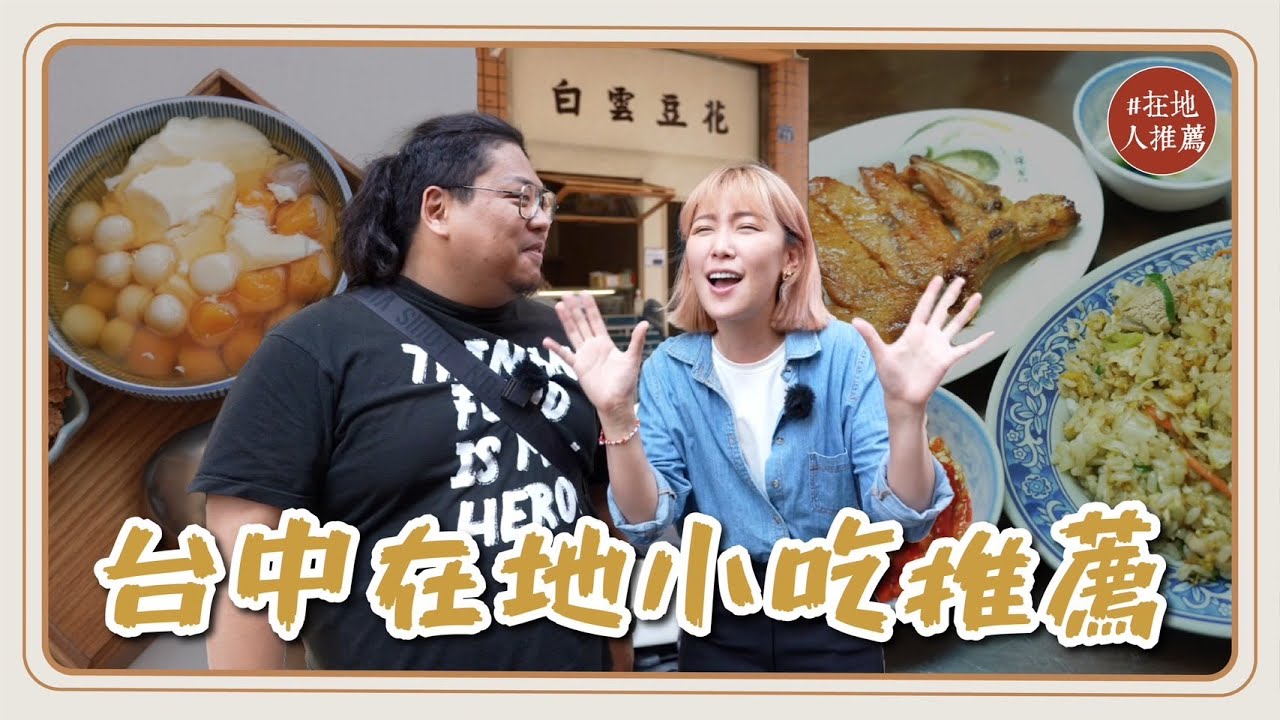 台中推薦｜CP值超高海鮮炒飯！銅板價芋頭控必吃點心！伴手禮的天花版！平價千層蛋糕？