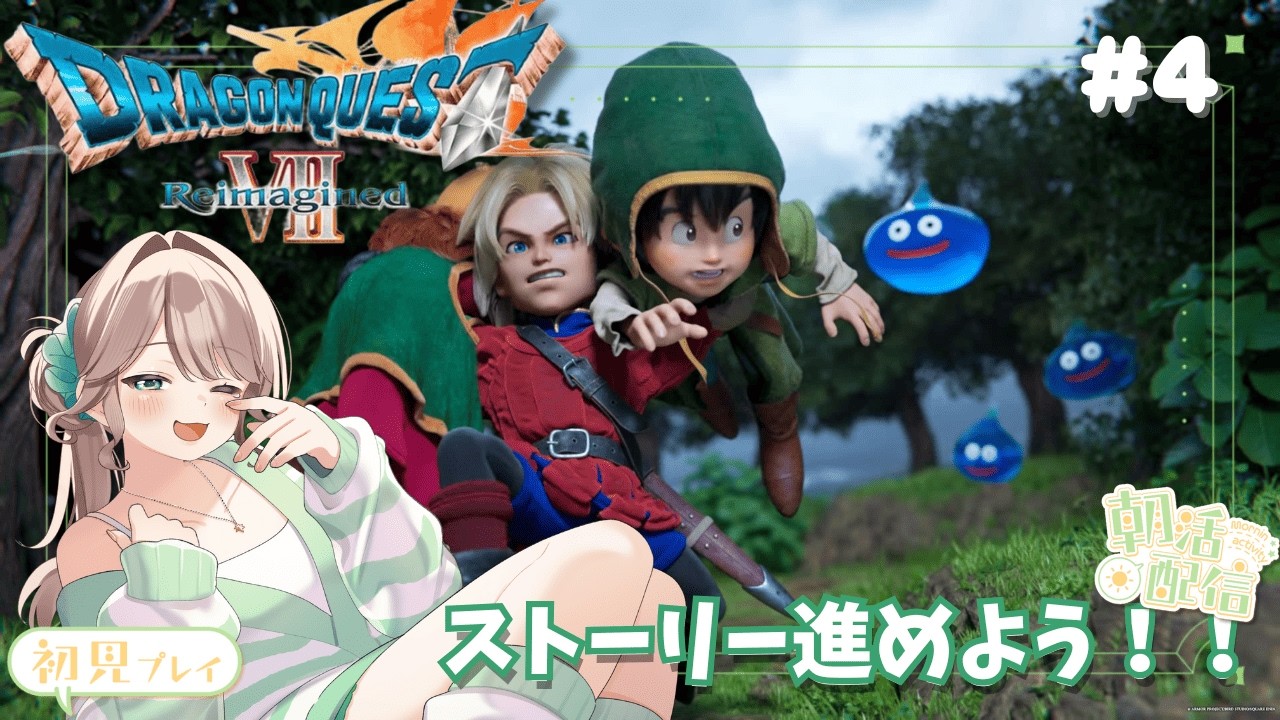 【おっとり戦闘民族のまったり攻略】はじめてのドラクエⅦ R④【#新人vtuber】