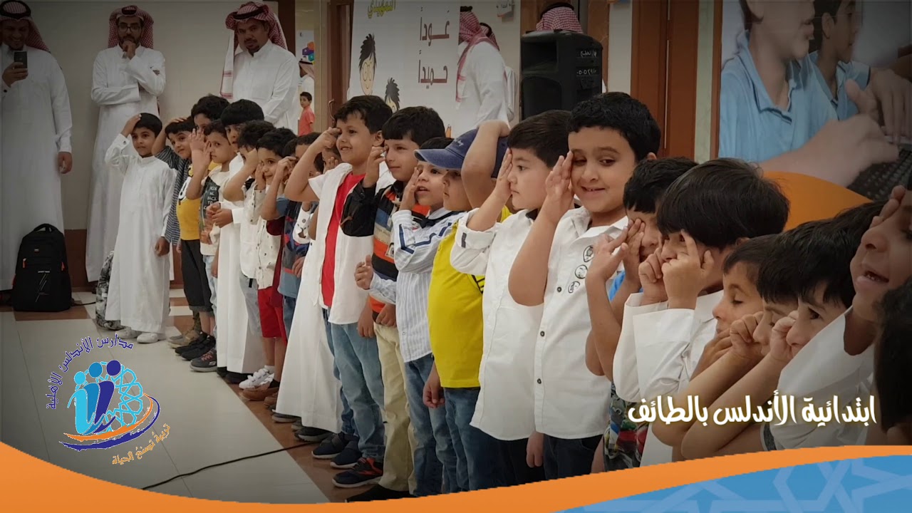 الأسبوع التمهيدي ابتدائية الأندلس بالطائف